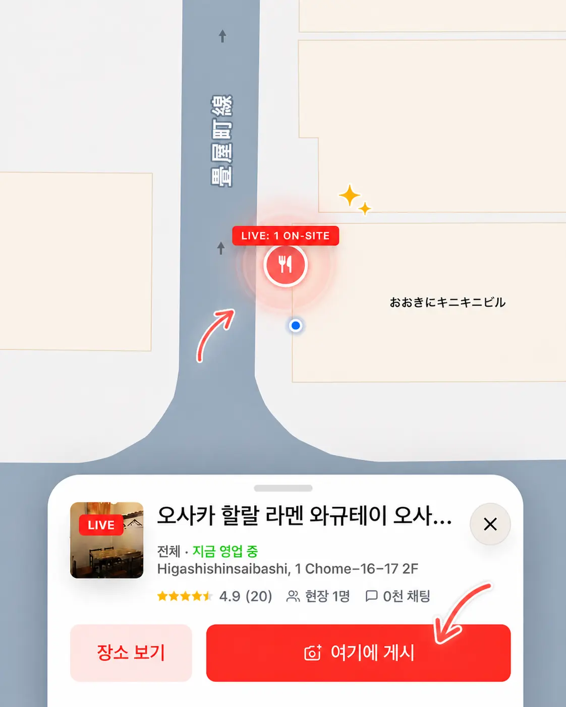 지도에서 영상이 올라온 가게 핀을 고르는 화면