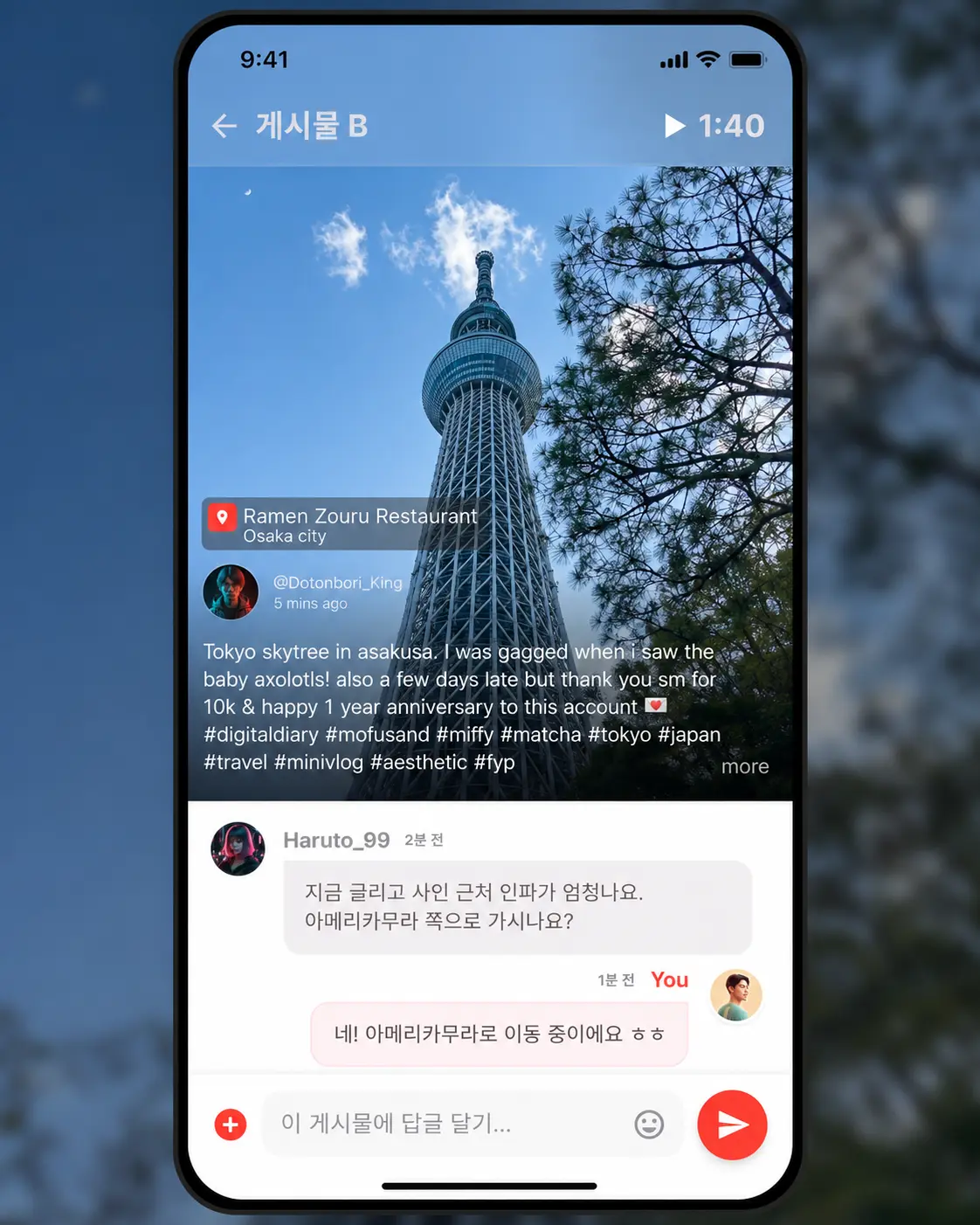 영상 아래에서 현장 사람과 채팅하는 화면
